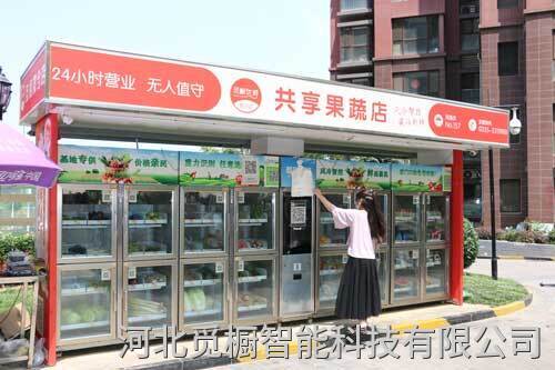 無(wú)人售貨機(jī)